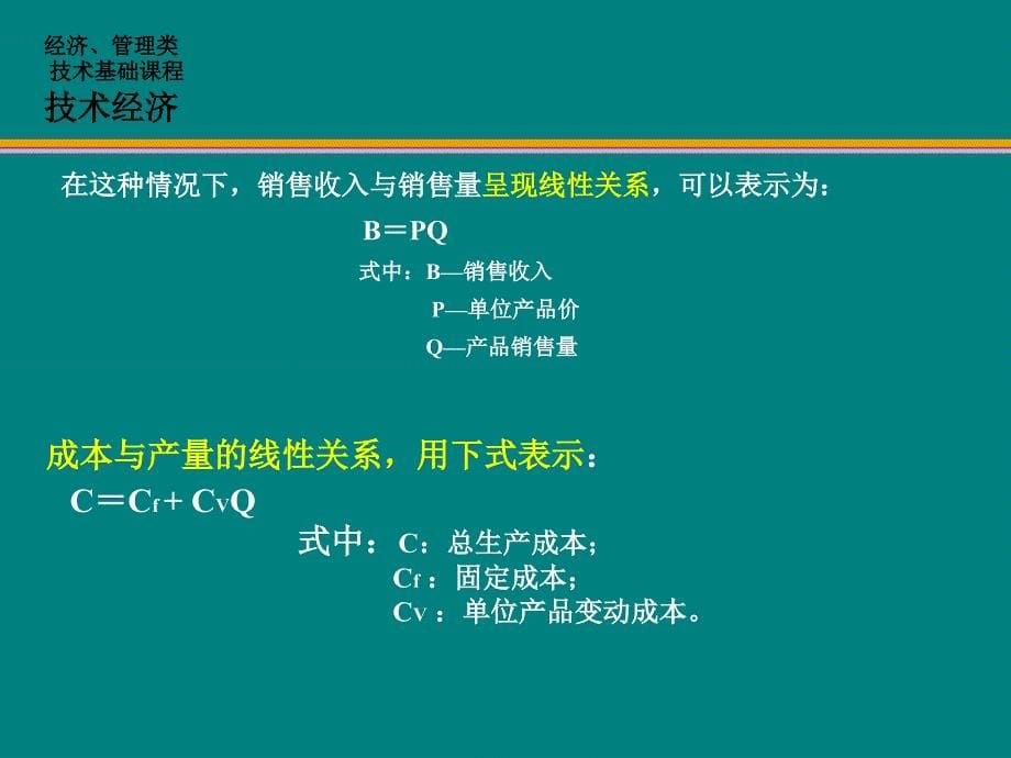 建设工程经济第六章6.10_第5页