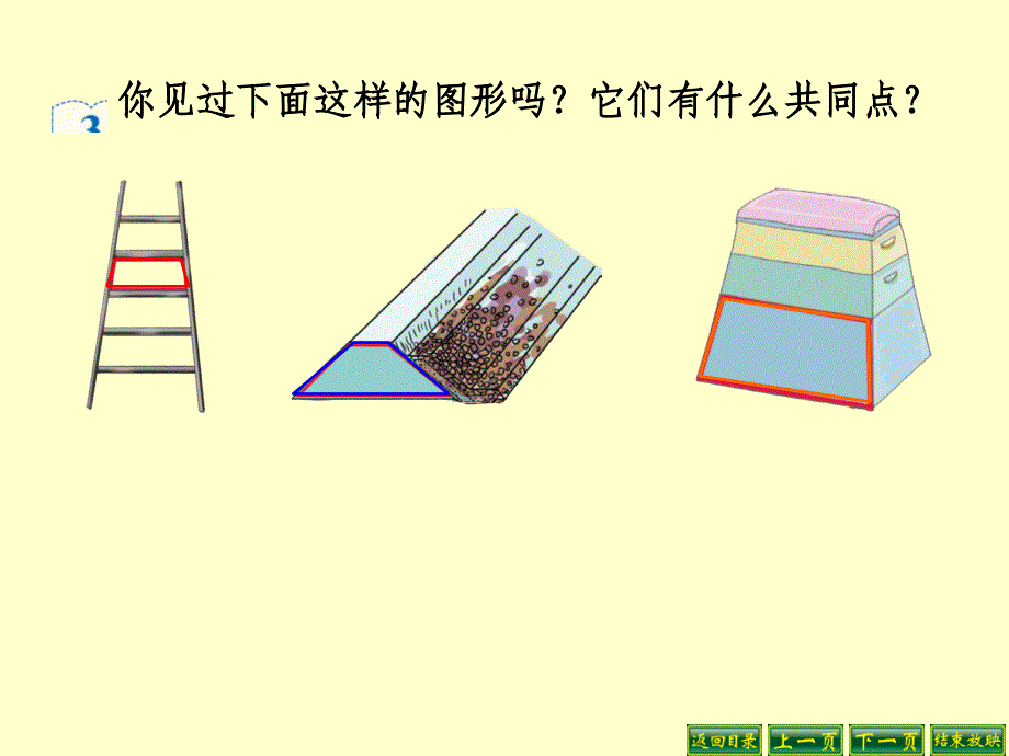 新人教版四年级上册梯形的认识_第3页