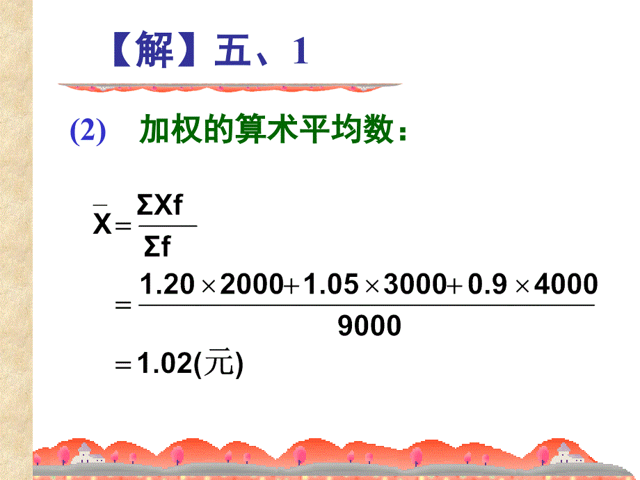 长江大学统计学原理习题册平均数与变异指标计算题答案_第3页