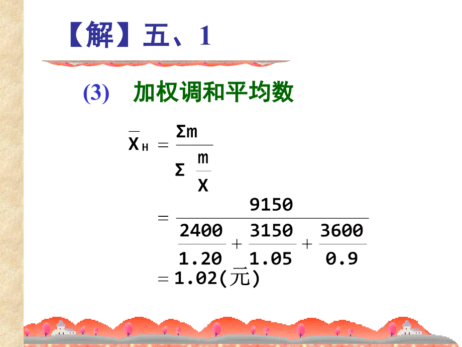 长江大学统计学原理习题册平均数与变异指标计算题答案_第4页