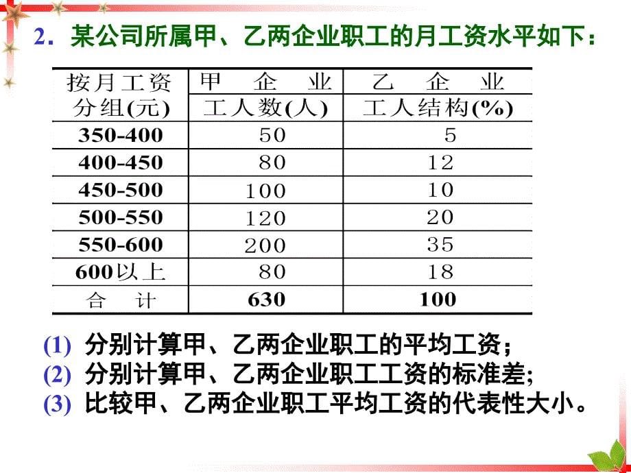 长江大学统计学原理习题册平均数与变异指标计算题答案_第5页