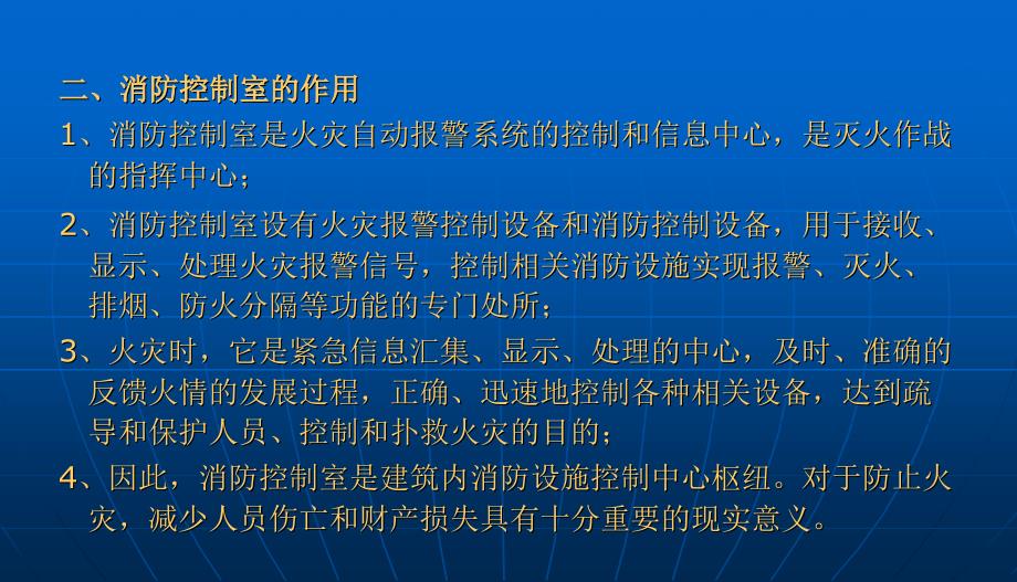 消防设备培训课件.ppt_第3页