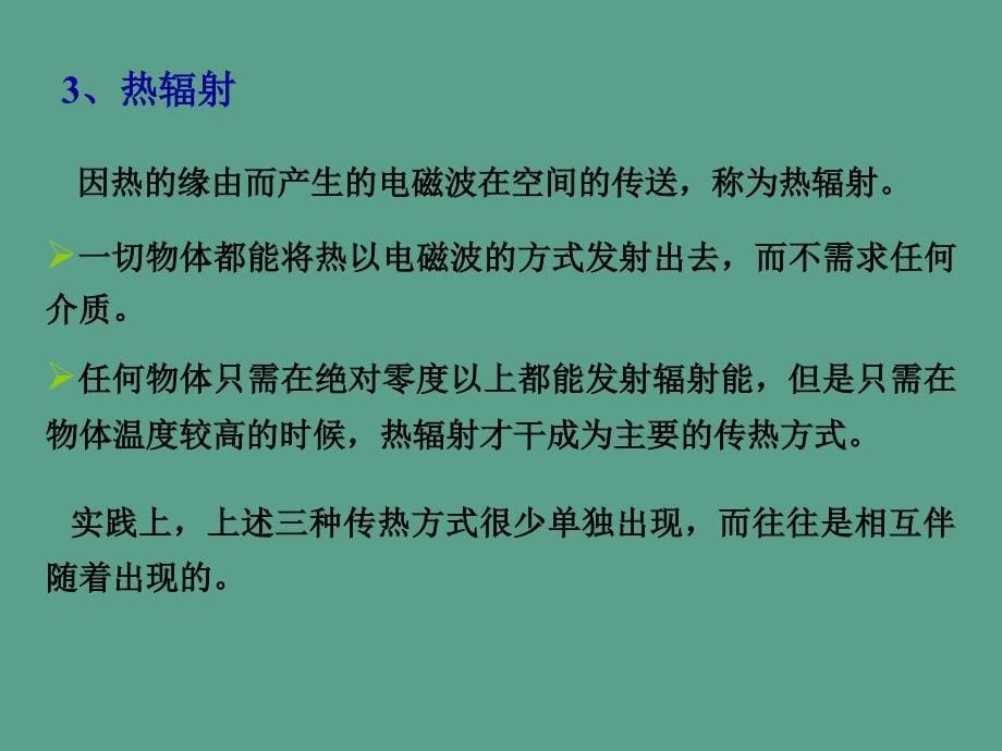 化工原理第四章传热ppt课件_第5页