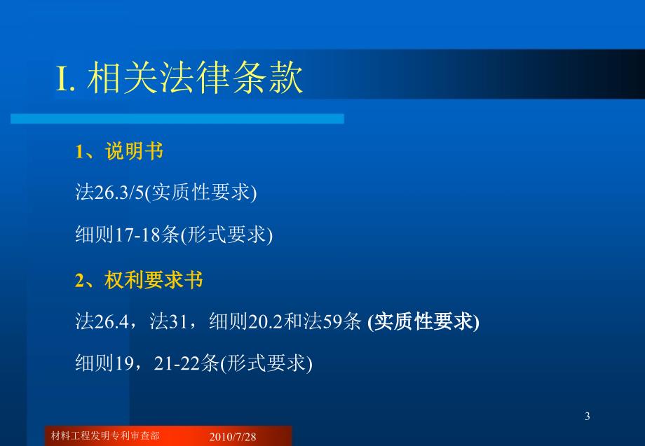 专利理实务祁建伟_第3页