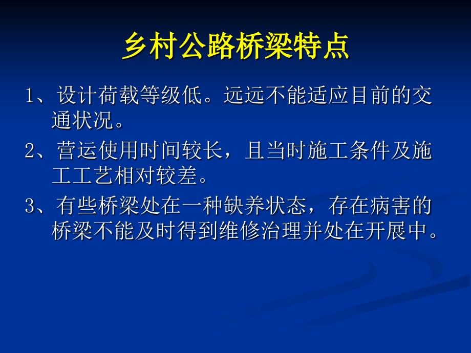 乡村公路桥梁病害识别与处治_第2页