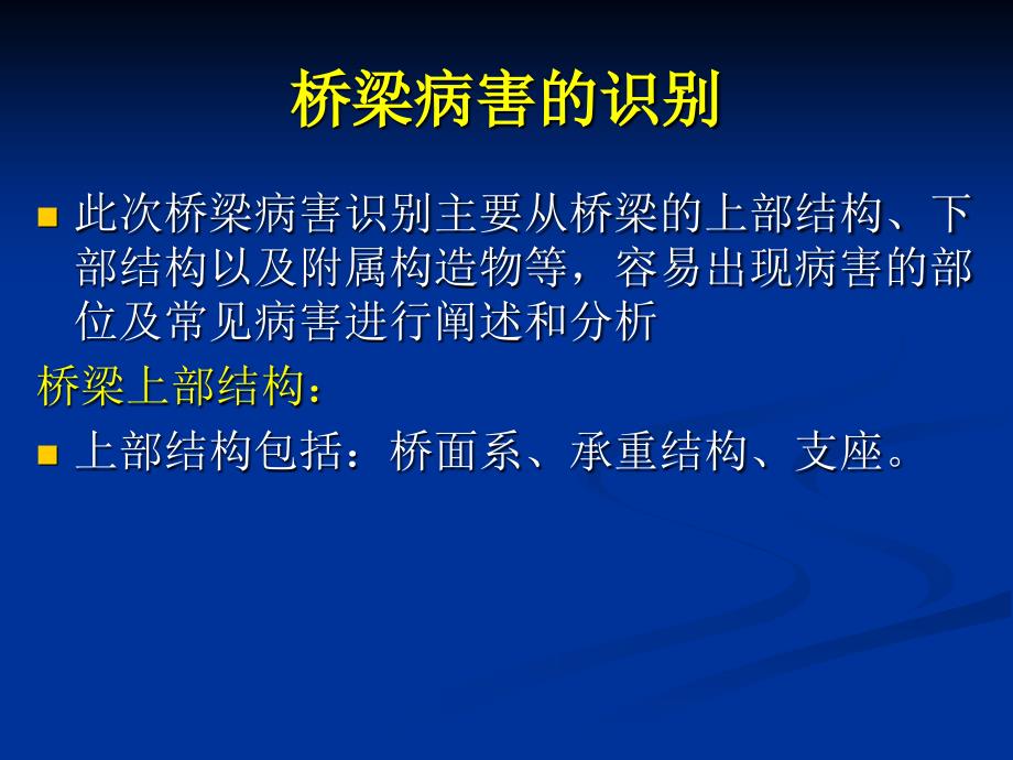 乡村公路桥梁病害识别与处治_第4页