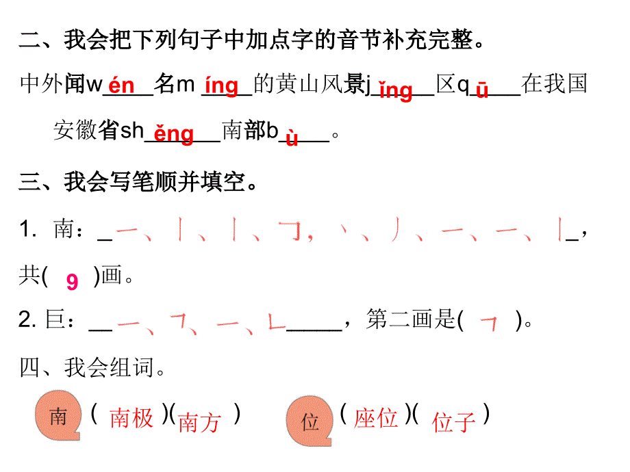 二年级上册语文课件－第四单元 第9课 黄山奇石 ｜人教部编版 (共8张PPT)_第3页