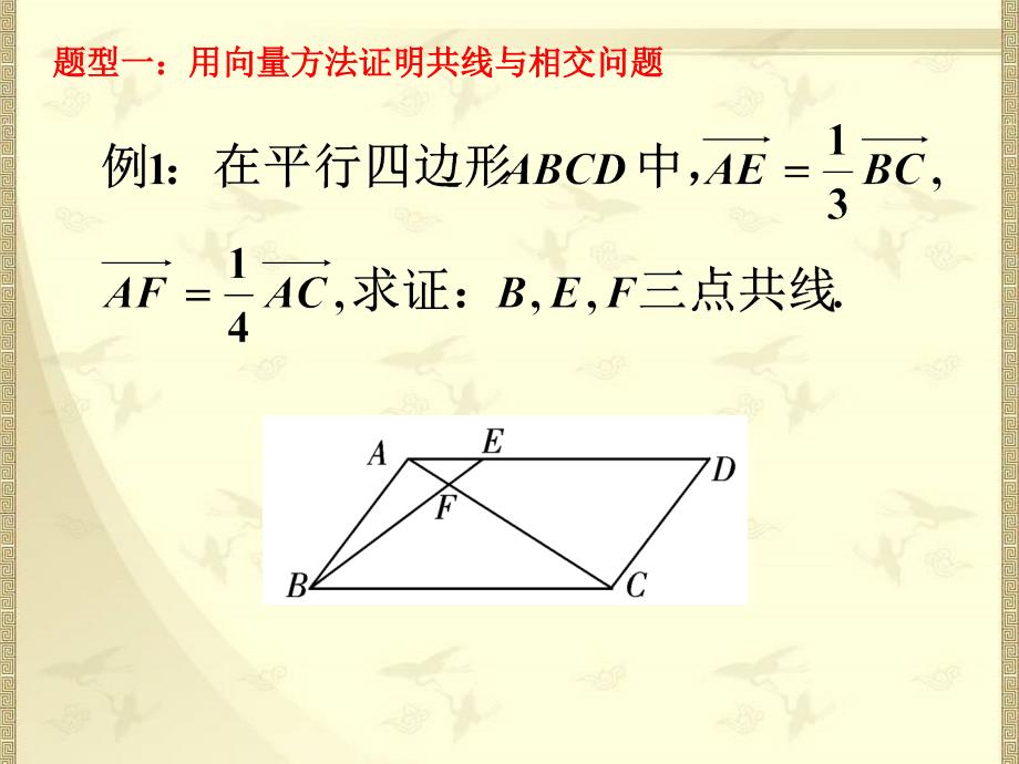 平面向量应用举例9课件_第3页