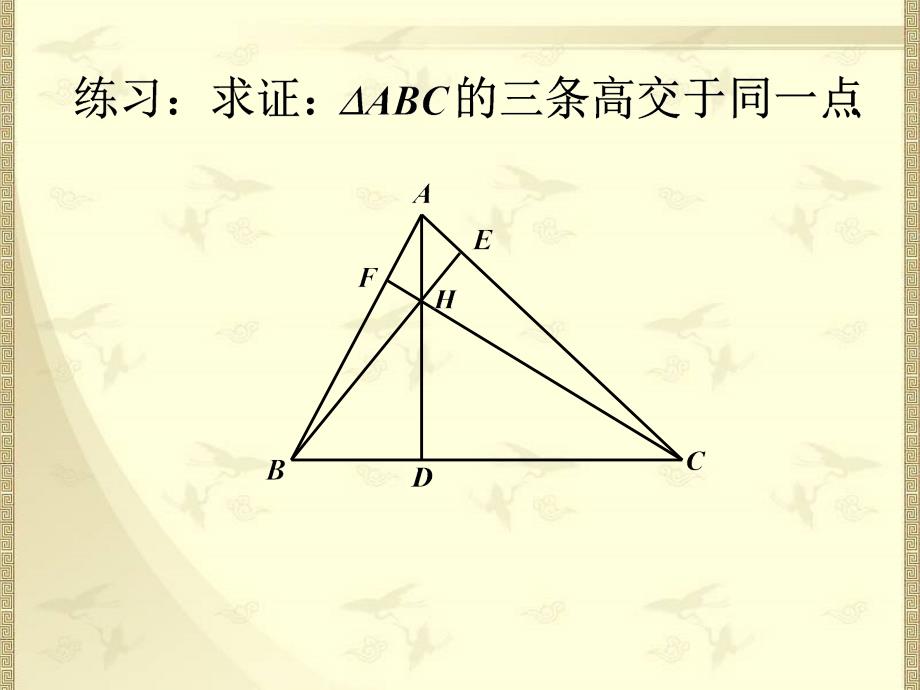 平面向量应用举例9课件_第4页