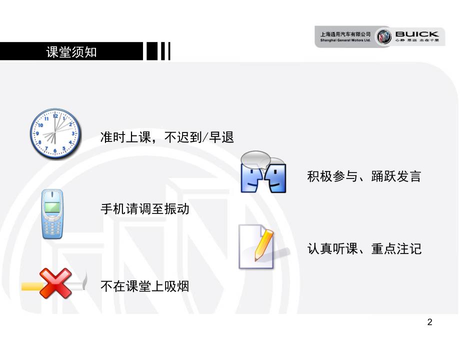 SGM-上海通用汽车-Buick别克服务流程规范培训手册_第2页