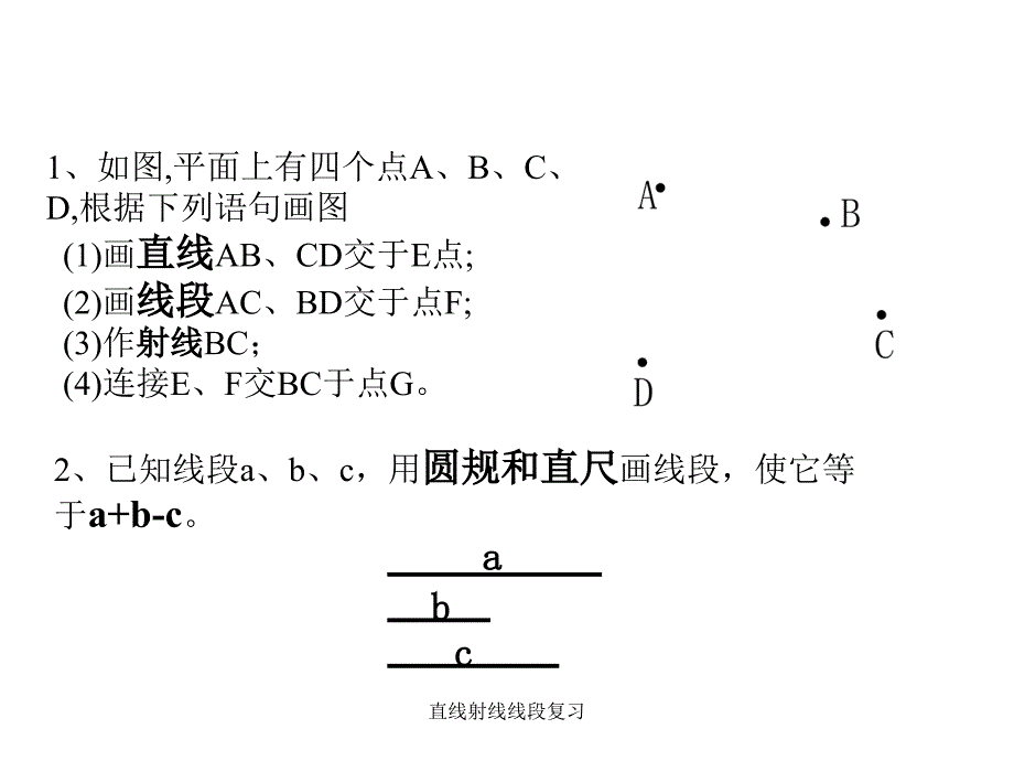 直线射线线段复习课件_第3页