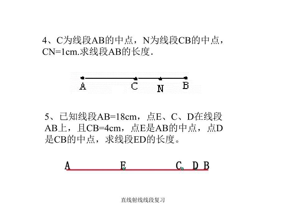 直线射线线段复习课件_第5页