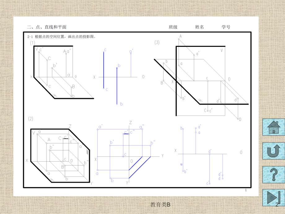 画法几何试题中小学校_第2页