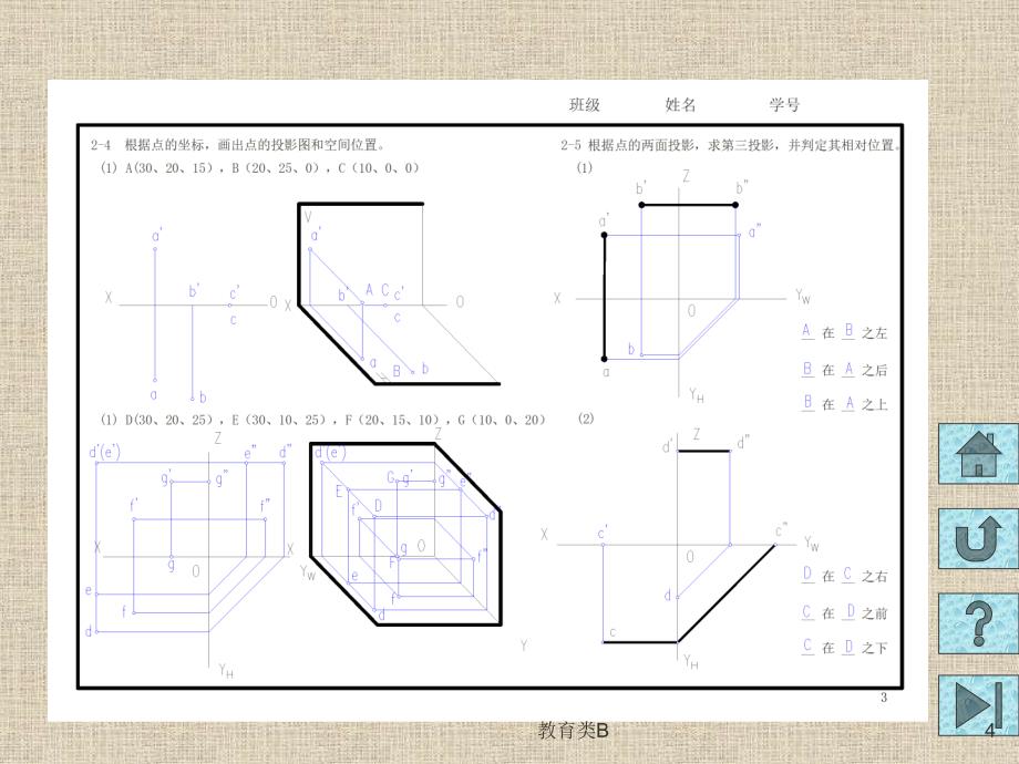 画法几何试题中小学校_第4页