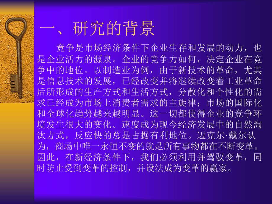 顶级咨询——基于变革环境的企业战略_第3页