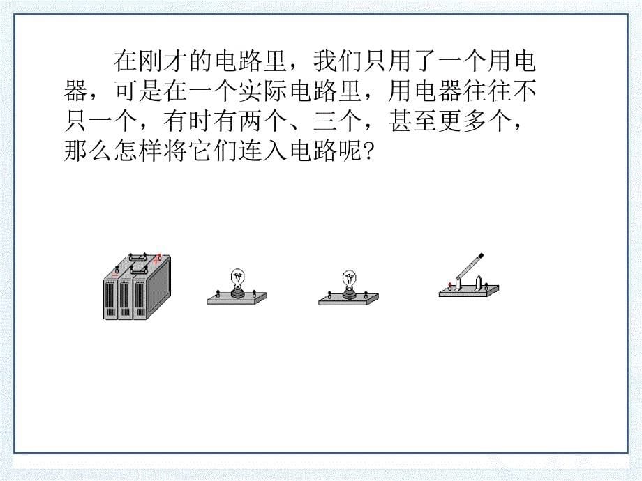 15.3串联和并联2_第5页