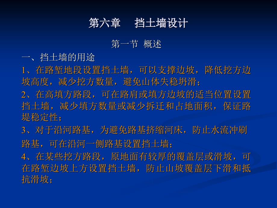 水保方案中挡土墙的设计.ppt_第1页