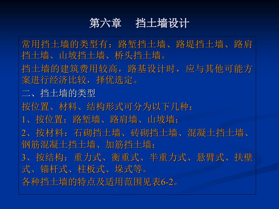 水保方案中挡土墙的设计.ppt_第2页