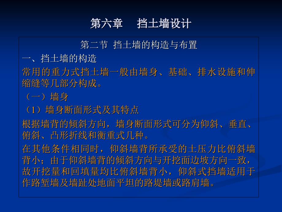 水保方案中挡土墙的设计.ppt_第3页