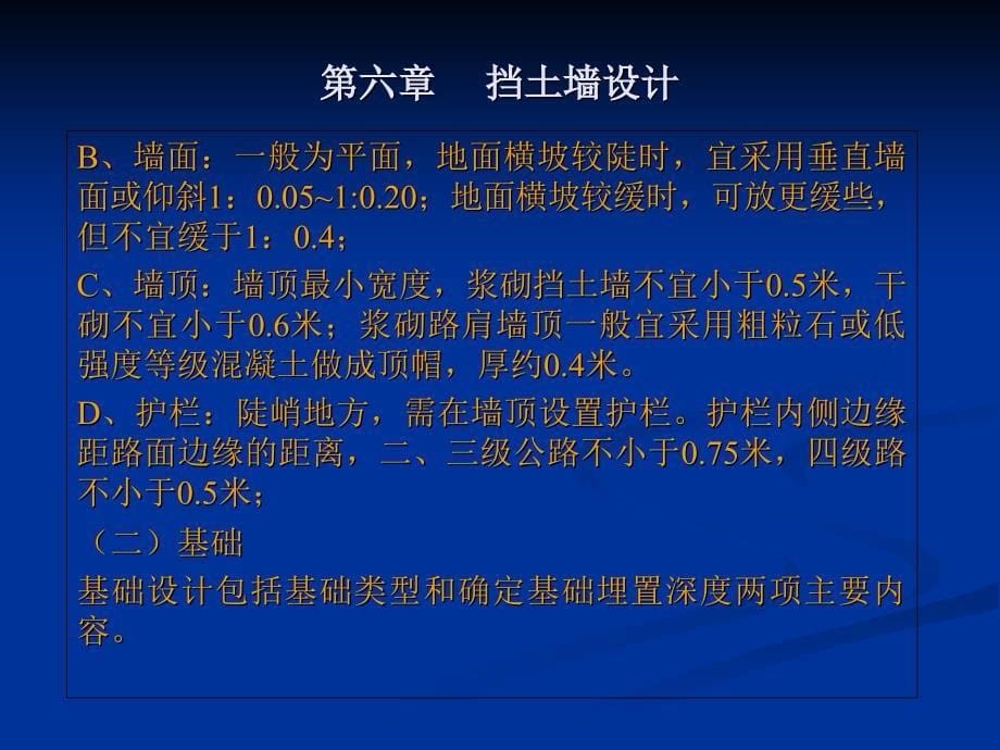 水保方案中挡土墙的设计.ppt_第5页