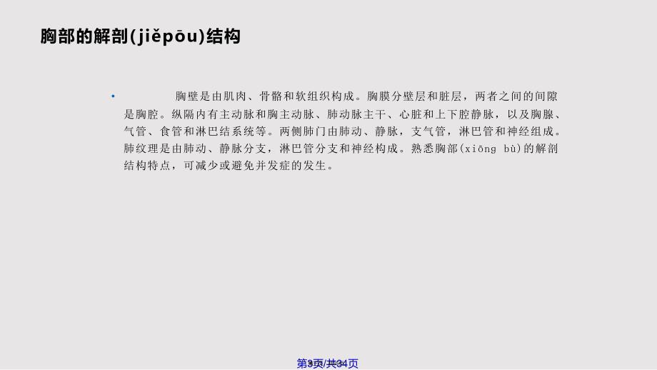 CT导引下经皮穿刺肺活检术的临床应用实用教案_第3页