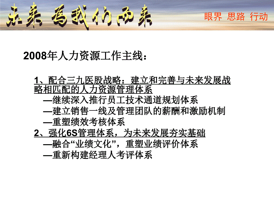 最新完善与未来战略匹配的人力资源体系ppt课件_第2页