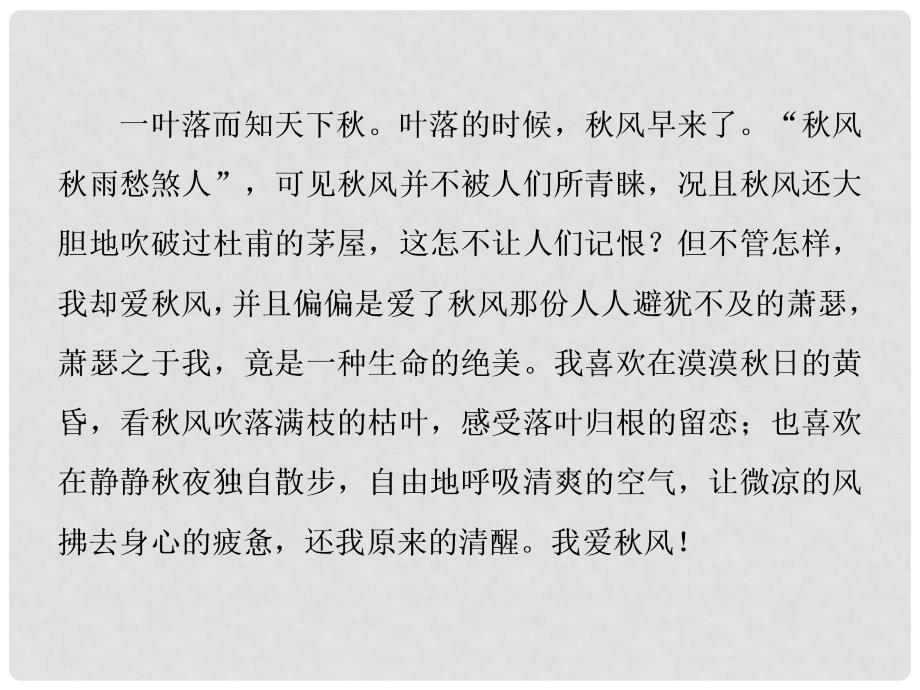 高中语文 我的四季同步备课课件 苏教版必修1_第3页