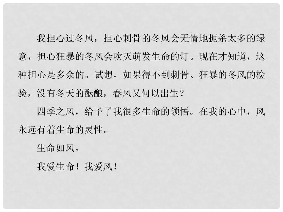 高中语文 我的四季同步备课课件 苏教版必修1_第4页