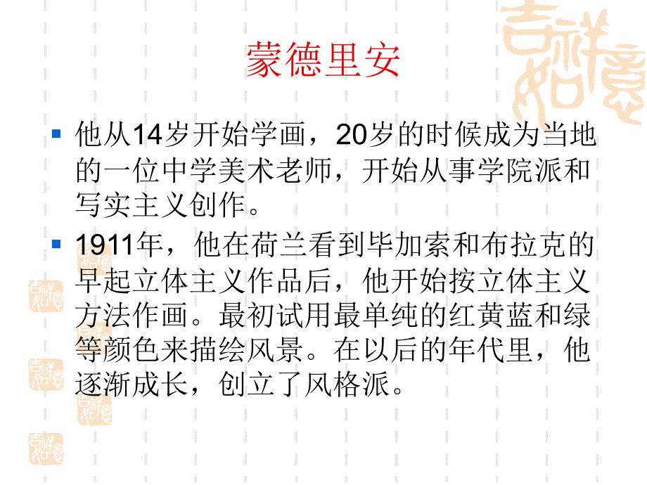 人教版美术三上魔幻的颜色PT课件3_第4页