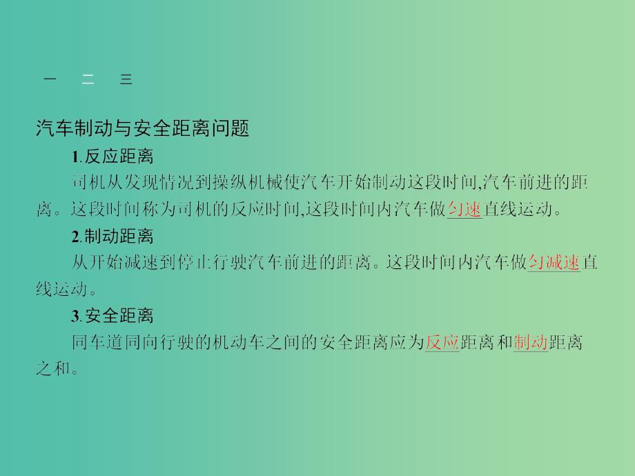 高中物理 第2章 研究匀变速直线运动的规律 2.4匀变速直线运动规律的应用课件 沪科版必修1.ppt_第4页