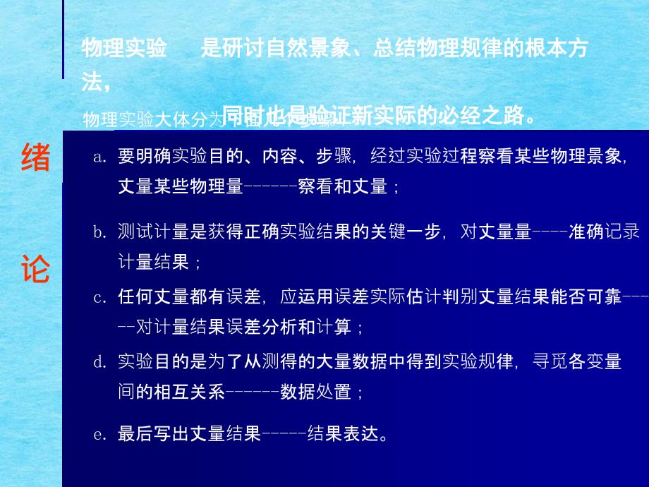 韩广冰教授的文稿实验误差理论基础ppt课件_第2页