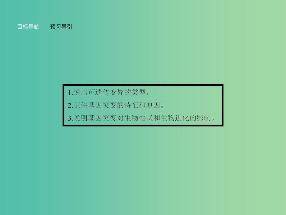 高中生物 4.4.1 基因突变课件 苏教版必修2.ppt_第3页