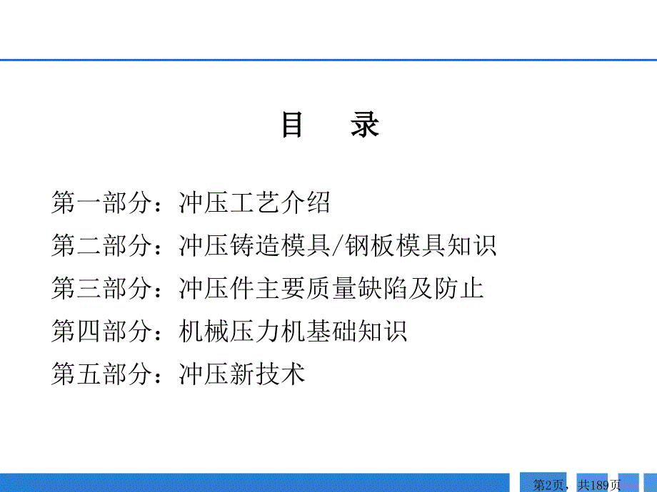 汽车冲压工艺.ppt_第2页