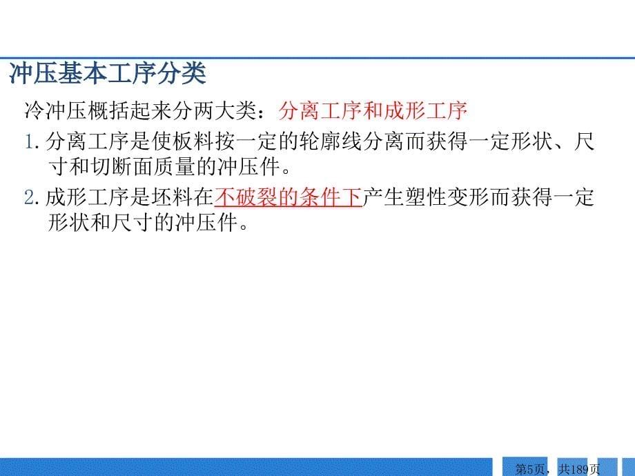 汽车冲压工艺.ppt_第5页