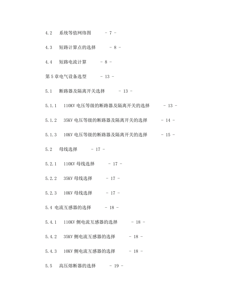 110kv降压变电站一次部分课程设计_第2页