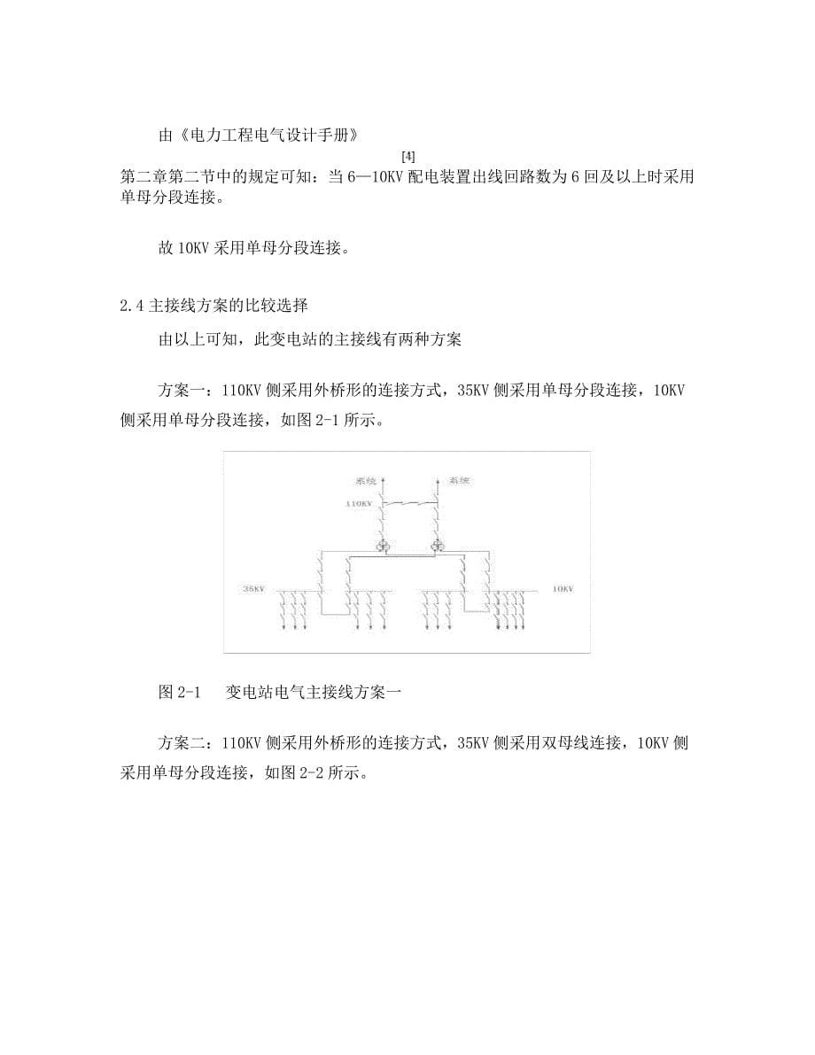 110kv降压变电站一次部分课程设计_第5页