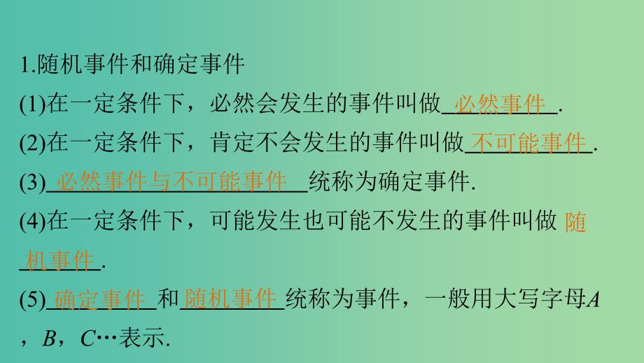 高考数学大一轮复习 12.1随机事件的概率课件 理 苏教版.ppt_第3页