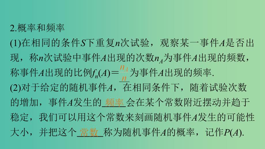 高考数学大一轮复习 12.1随机事件的概率课件 理 苏教版.ppt_第4页