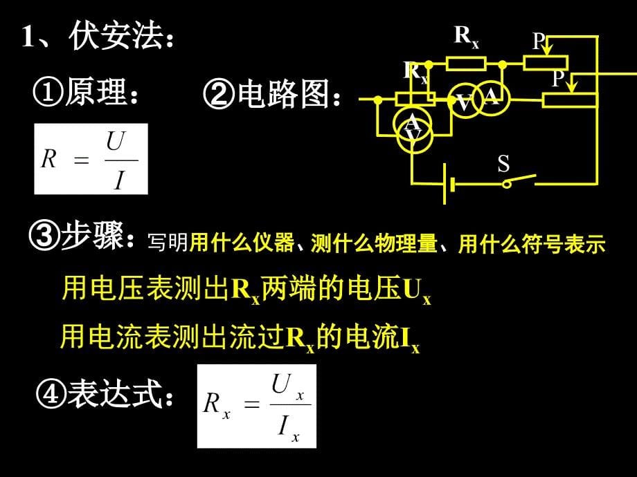 变式法测电阻专题_第5页