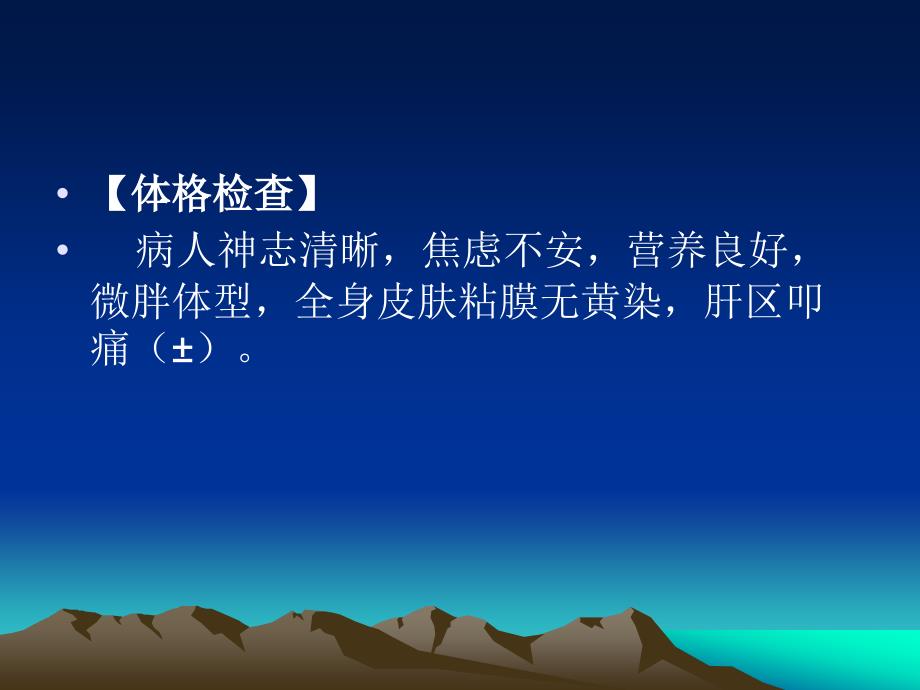 肝脏疾病病人的护理.ppt_第3页