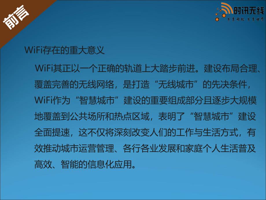 商业WiFi覆盖方案_第2页