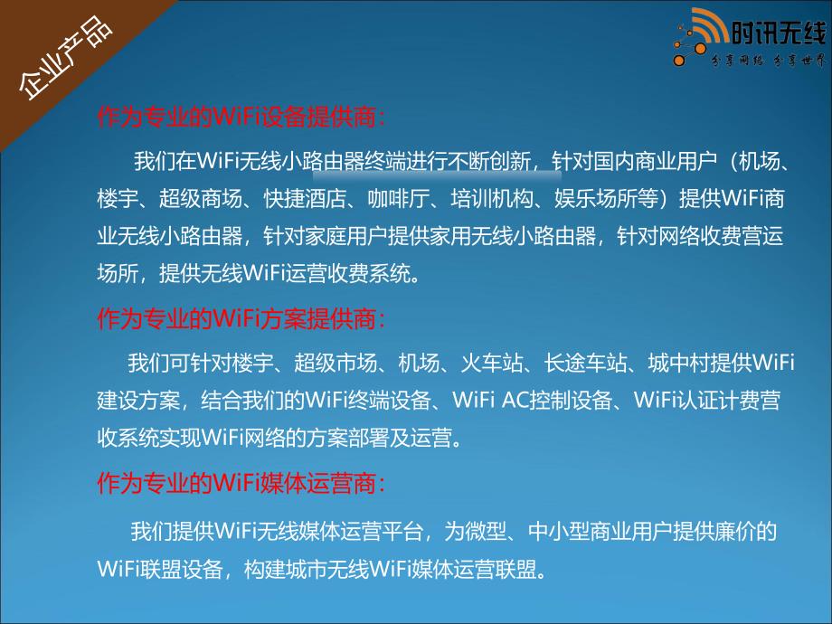 商业WiFi覆盖方案_第3页