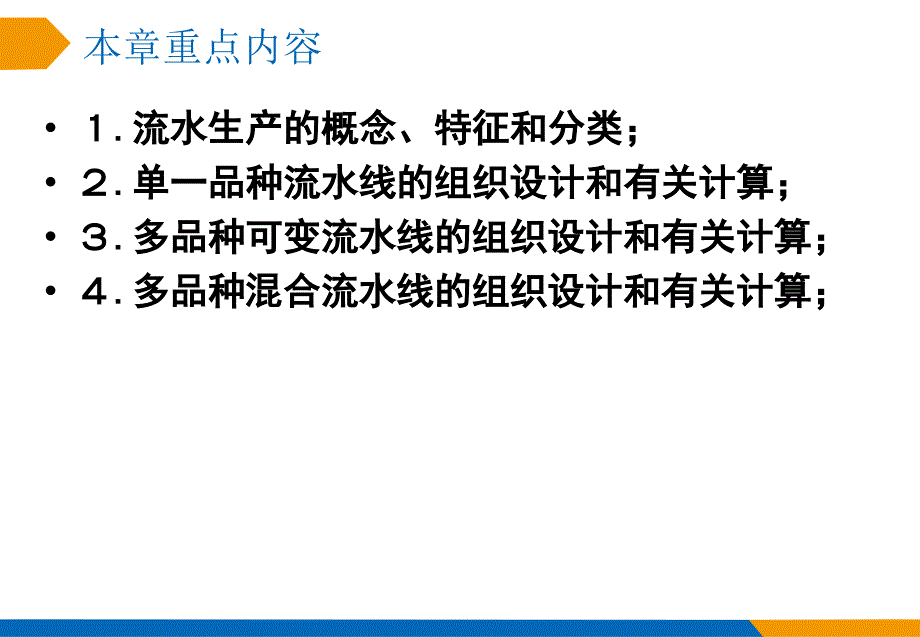 流水生产组织概述PPT68页PPT课件_第3页