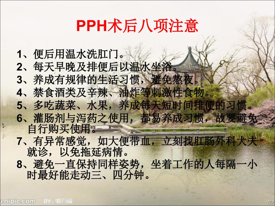 PPH及手术并发症的预防及处理PPT医学课件_第4页