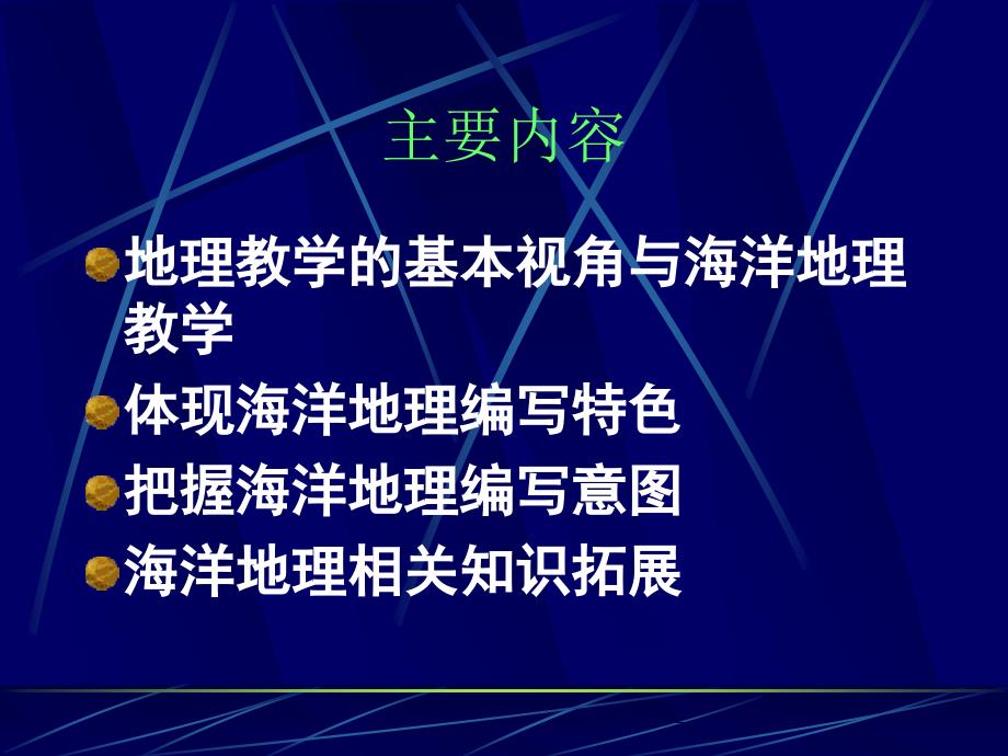 《东北师大》PPT课件.ppt_第3页