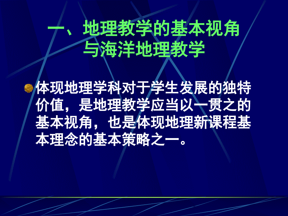 《东北师大》PPT课件.ppt_第4页