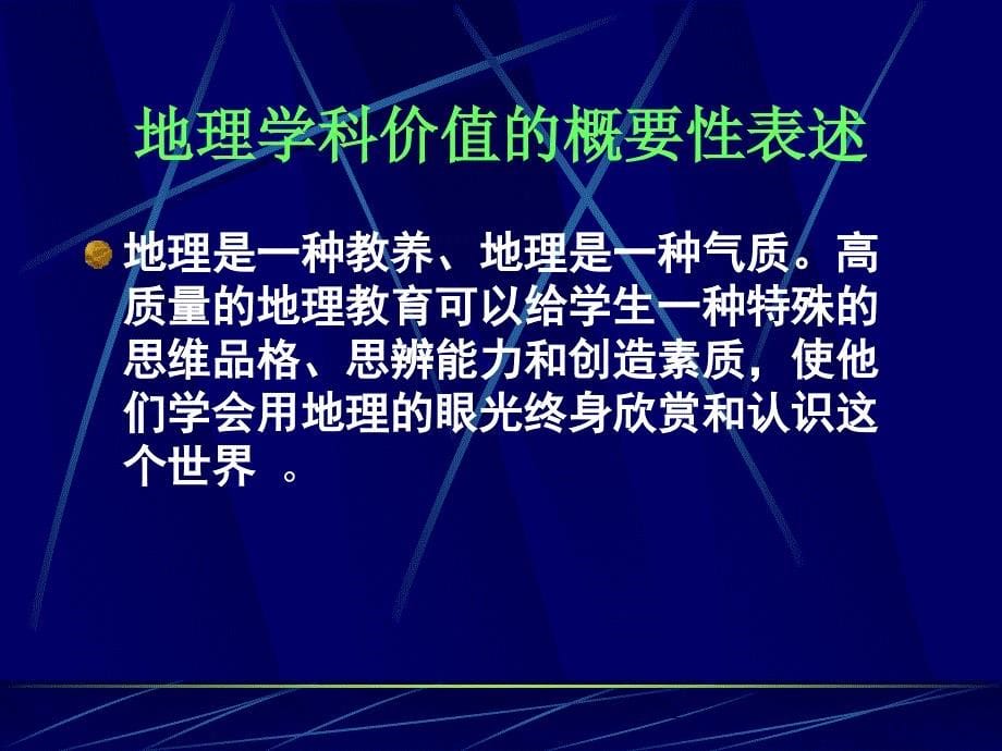 《东北师大》PPT课件.ppt_第5页