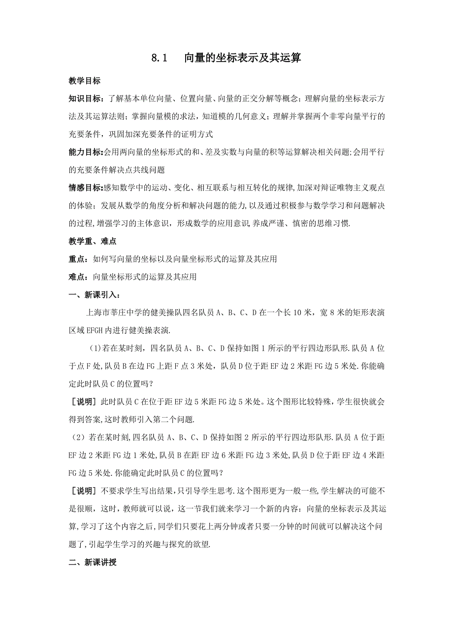 向量的坐标表示及其运算教案_第1页