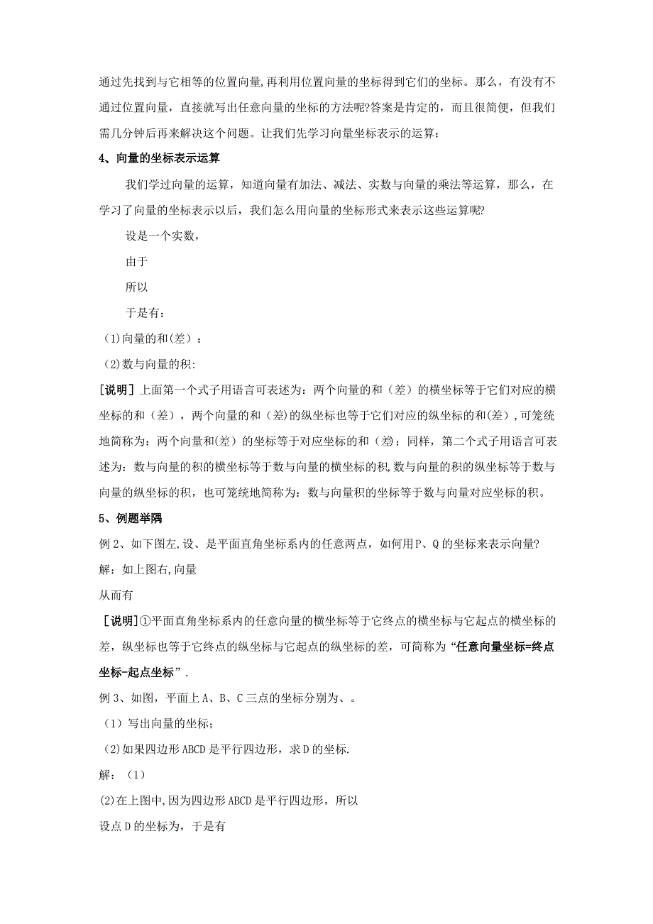 向量的坐标表示及其运算教案_第3页