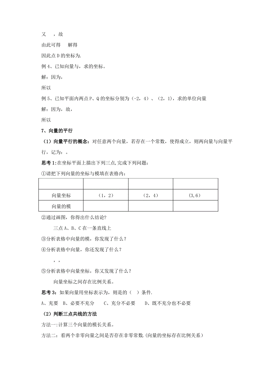 向量的坐标表示及其运算教案_第4页